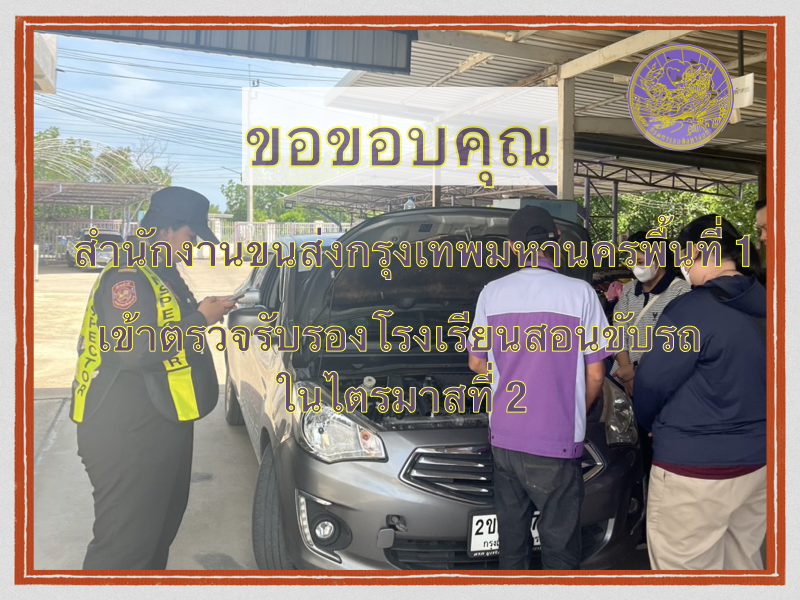 ผ่านการตรวจรับรองมาตรฐาน ไตรมาสที่สอง